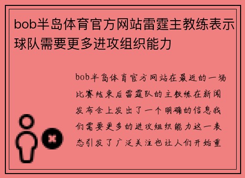 bob半岛体育官方网站雷霆主教练表示球队需要更多进攻组织能力