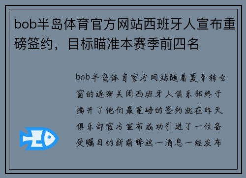 bob半岛体育官方网站西班牙人宣布重磅签约，目标瞄准本赛季前四名